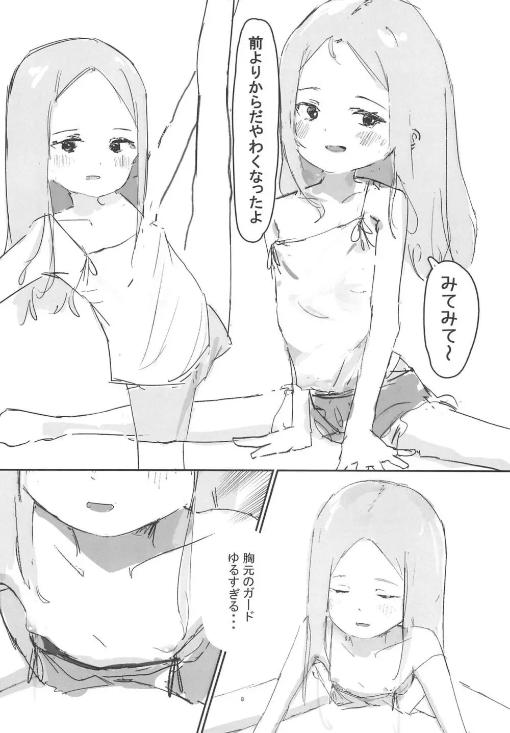 姪とエッチする本 Page.8