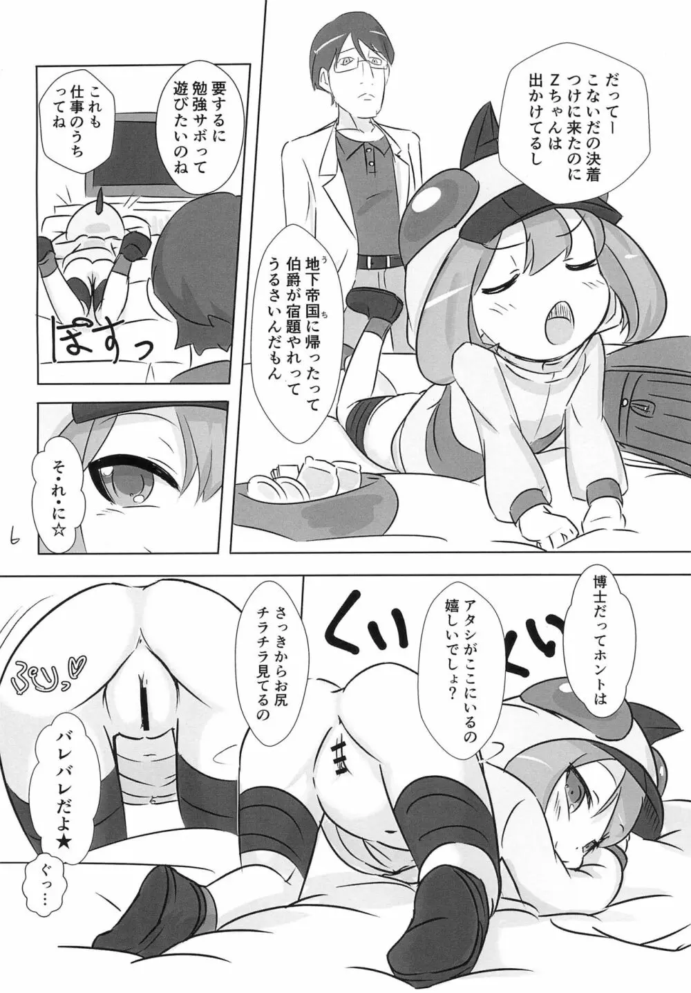 ひこー幼さいにおしおきする本 Page.6