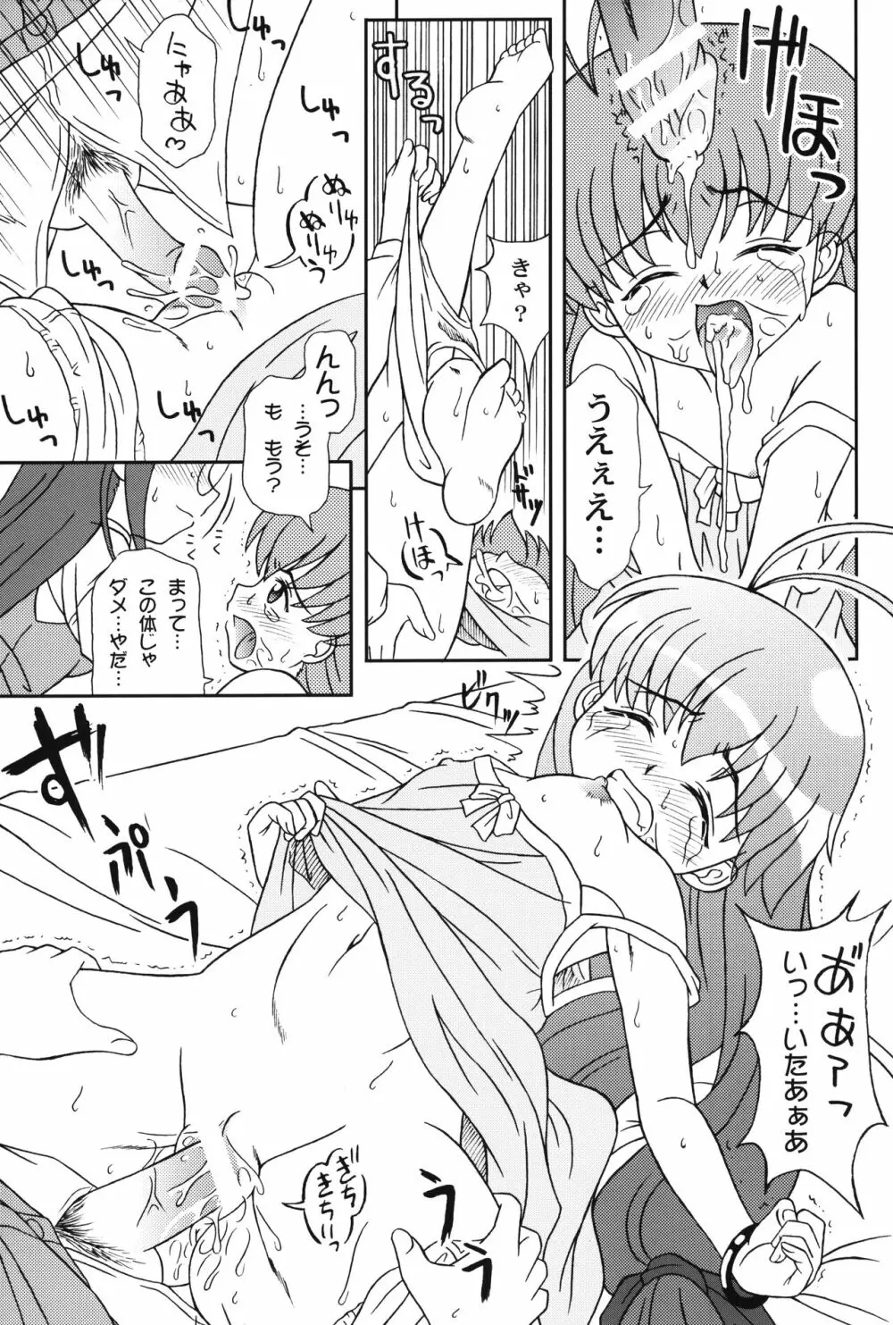 まじニャン Page.14