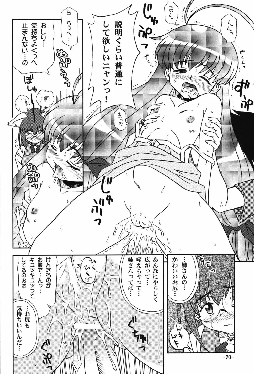 まじニャン Page.19
