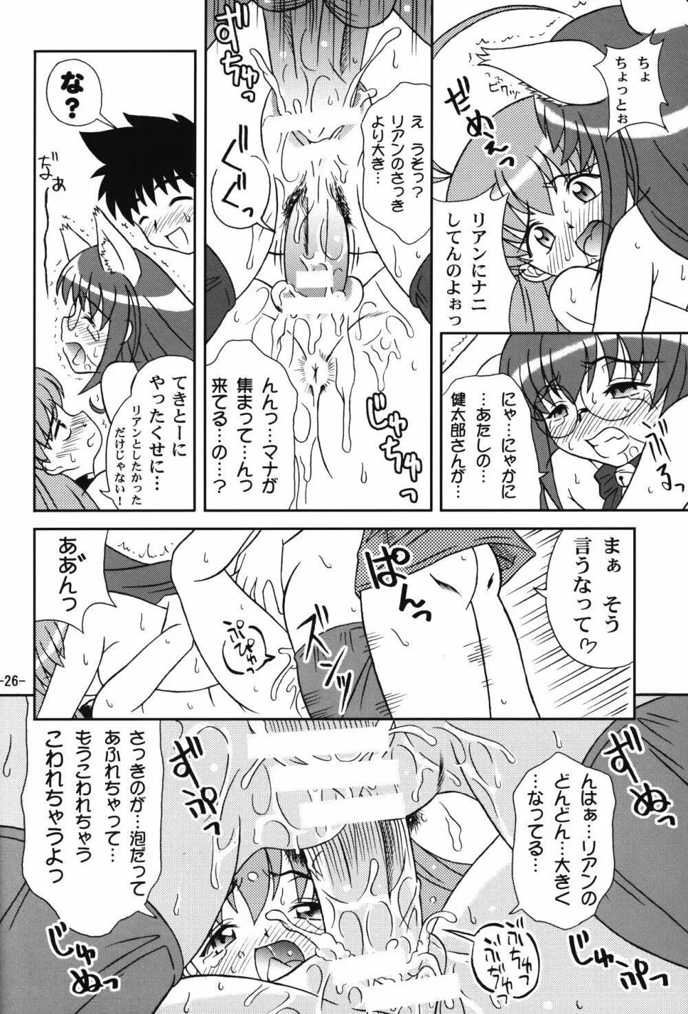 まじニャン Page.25