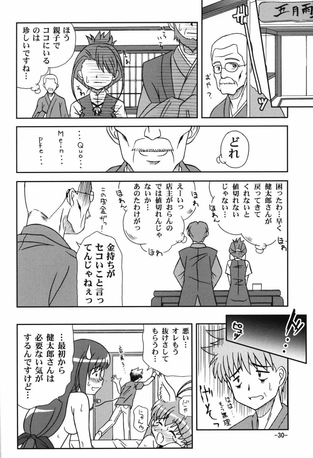 まじニャン Page.29