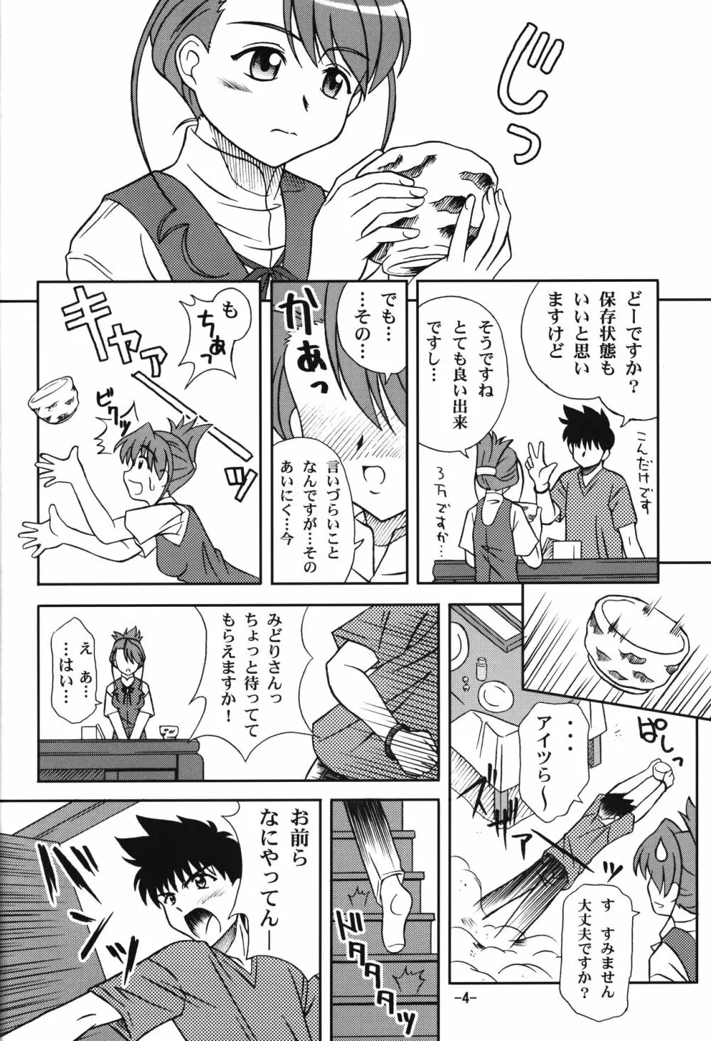 まじニャン Page.3