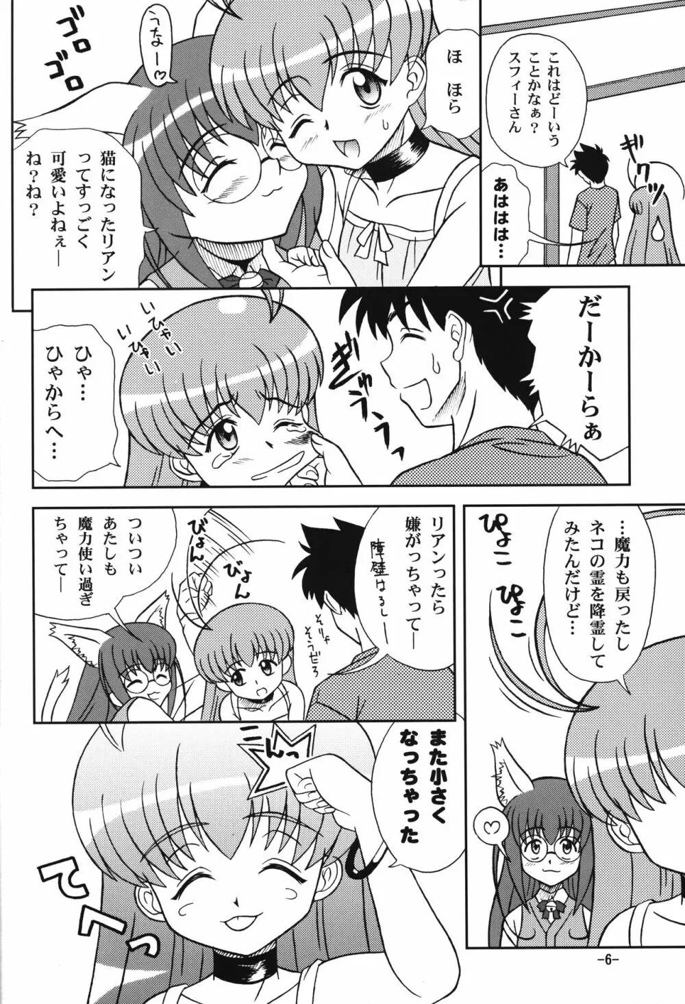 まじニャン Page.5