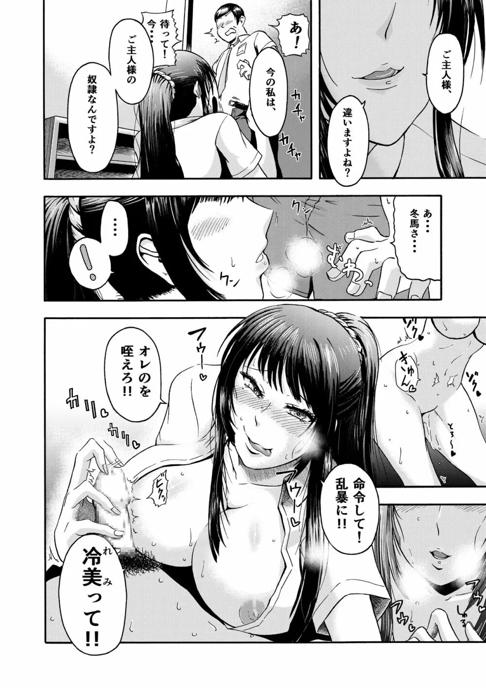 ドスケベボディのクラスメイトとクソエロご都合主義パコパコ生活 Page.6