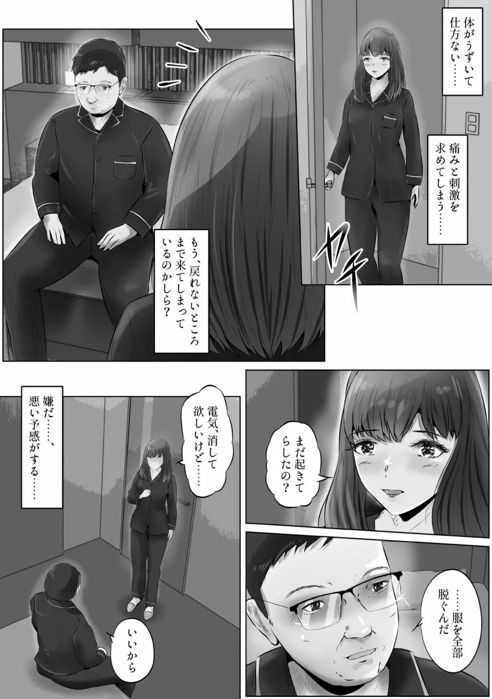 不倫人妻調教物語 杉原京子編 3 Page.19