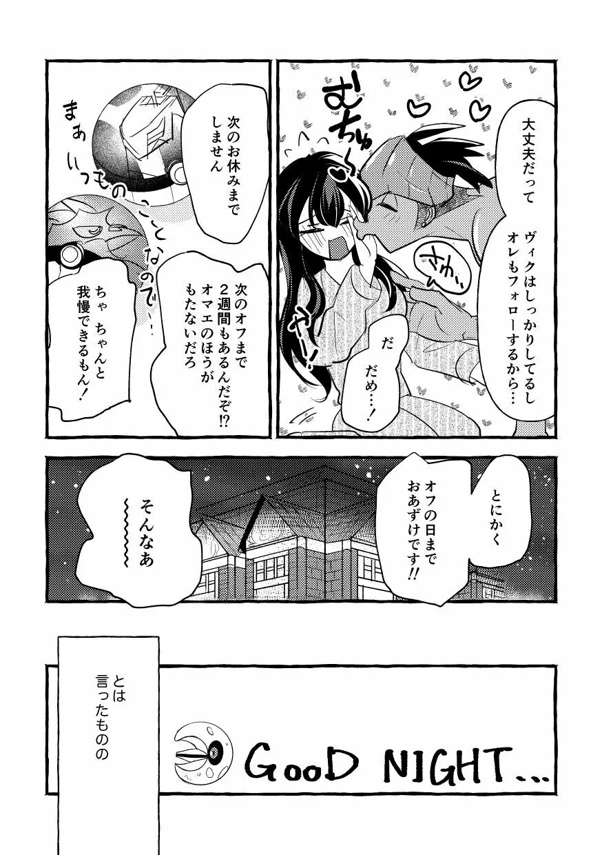 オフの日までおあずけです! Page.15