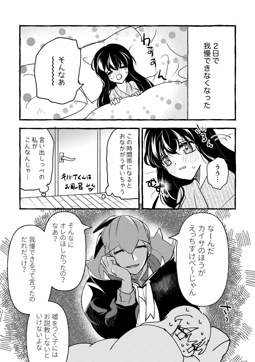 オフの日までおあずけです! Page.16