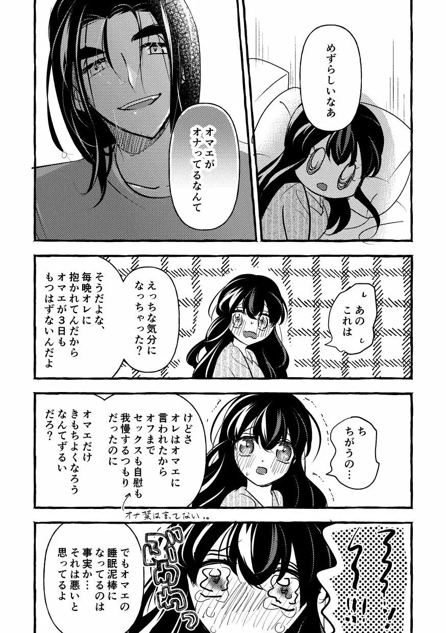 オフの日までおあずけです! Page.18