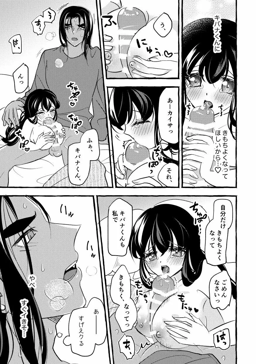 オフの日までおあずけです! Page.22