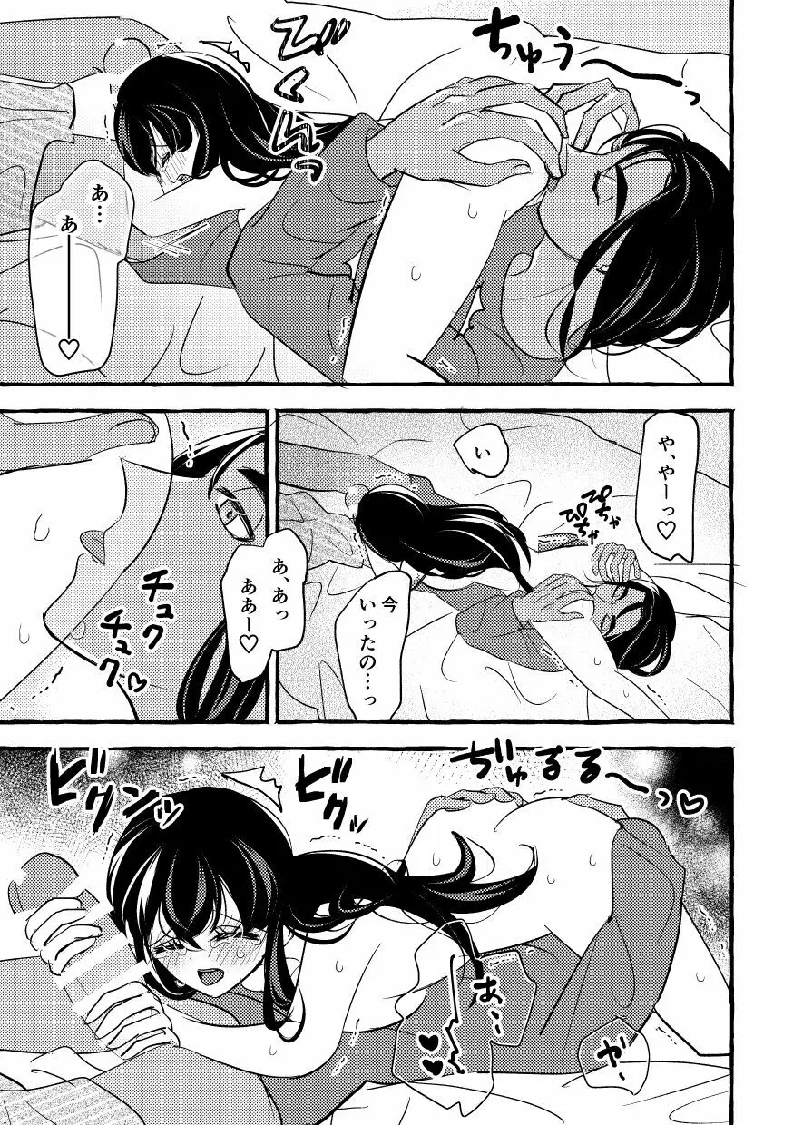 オフの日までおあずけです! Page.24