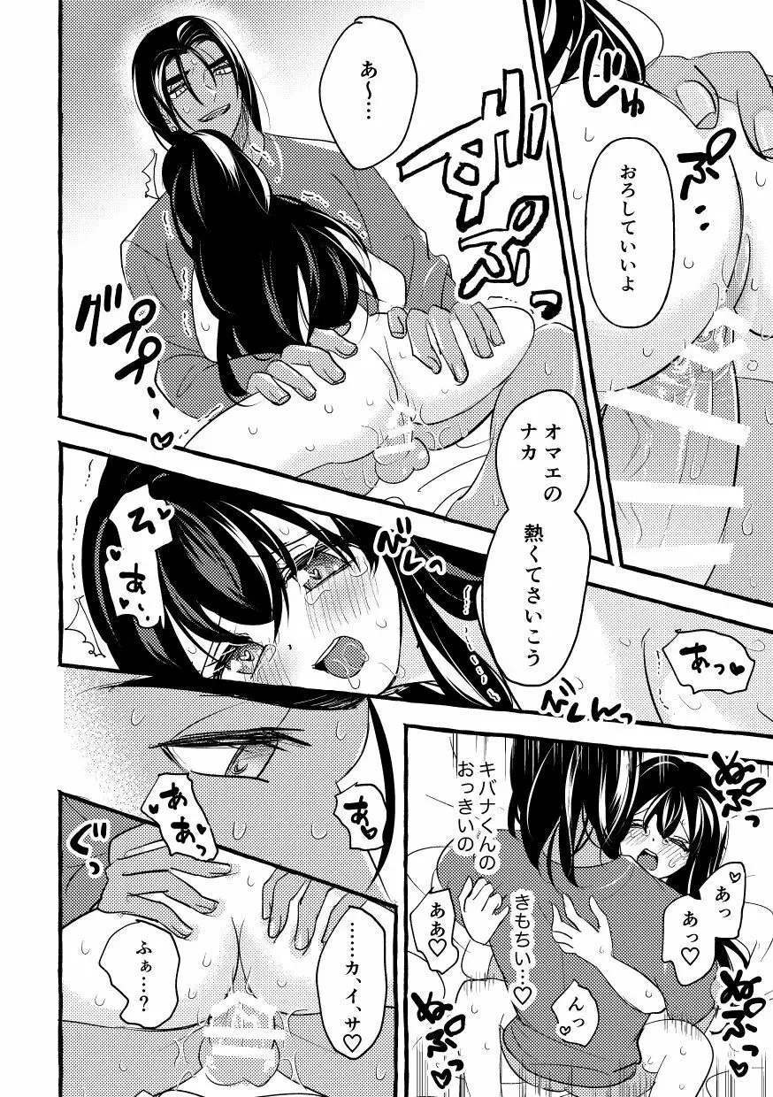 オフの日までおあずけです! Page.27