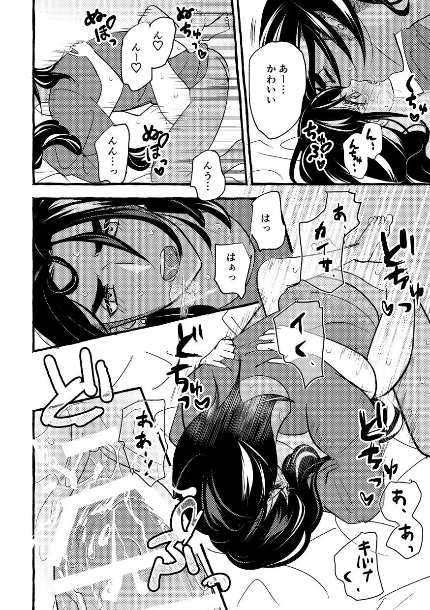 オフの日までおあずけです! Page.33