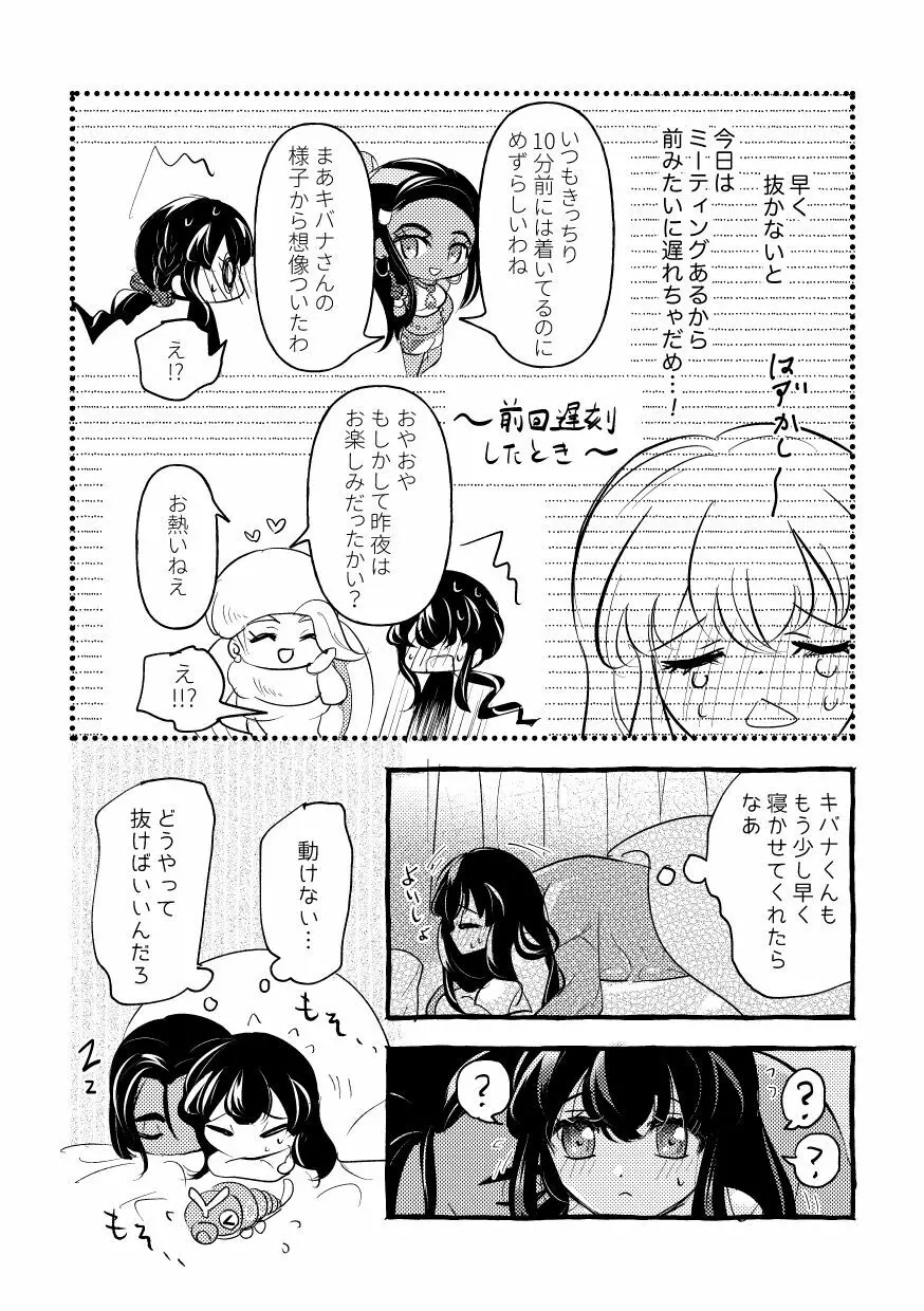 オフの日までおあずけです! Page.5