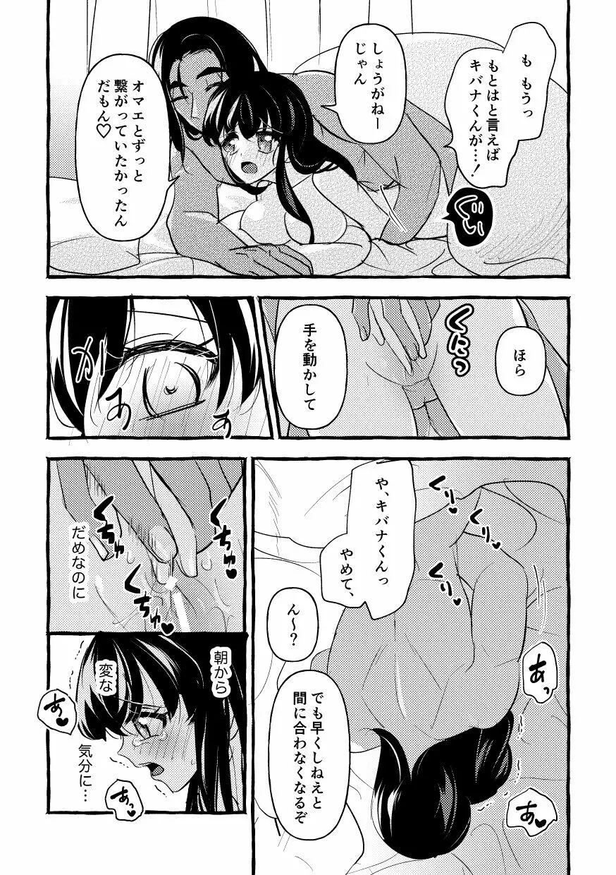 オフの日までおあずけです! Page.7