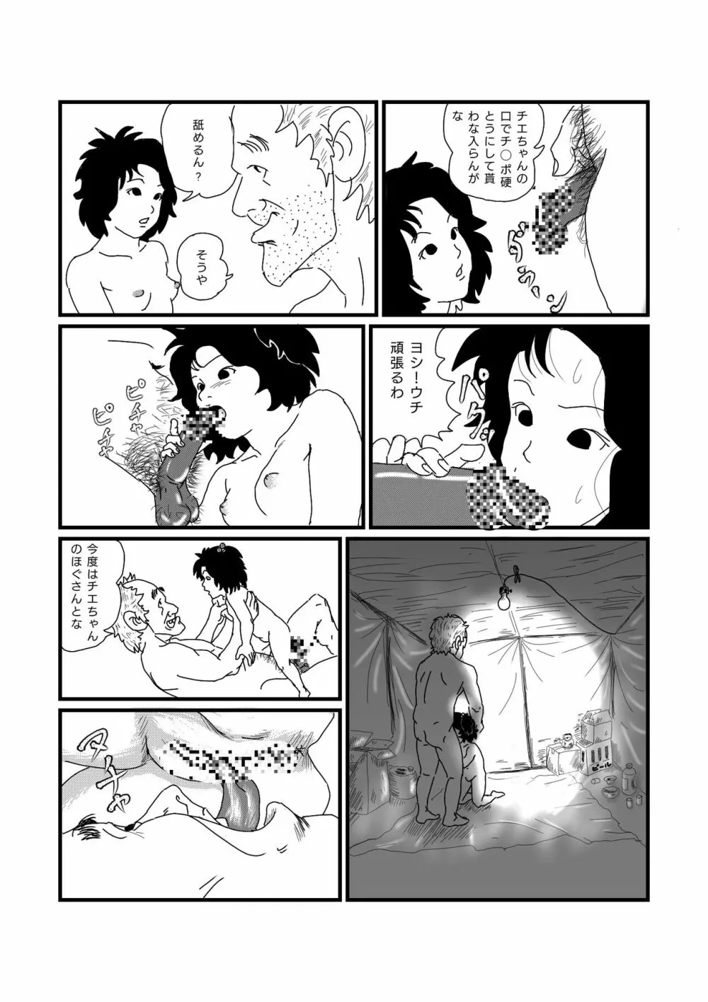 じゃりン子チエちゃん Page.10