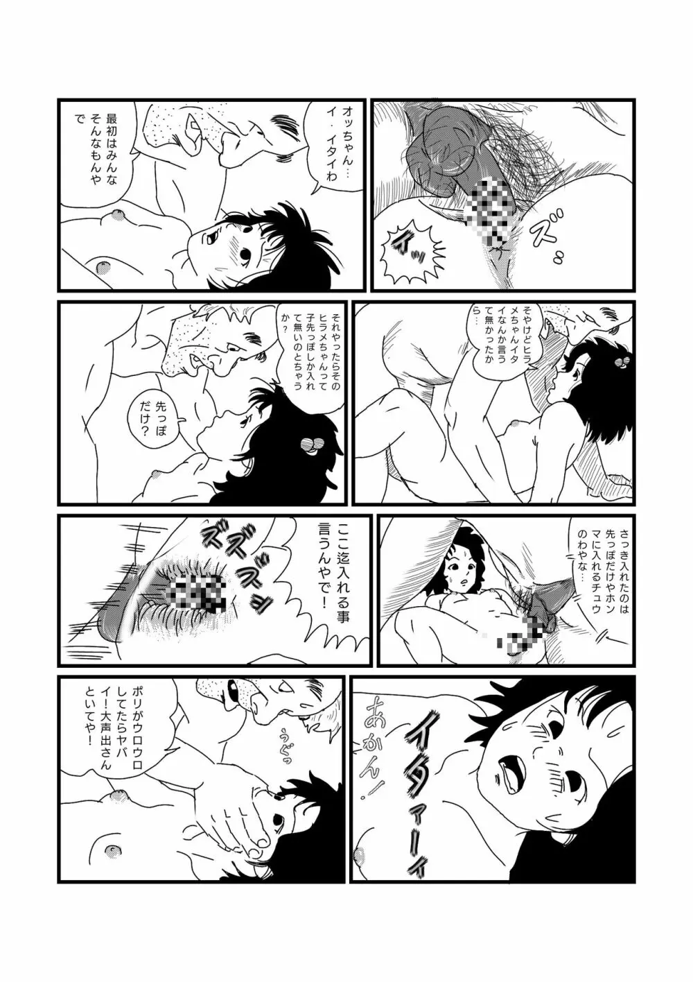 じゃりン子チエちゃん Page.12