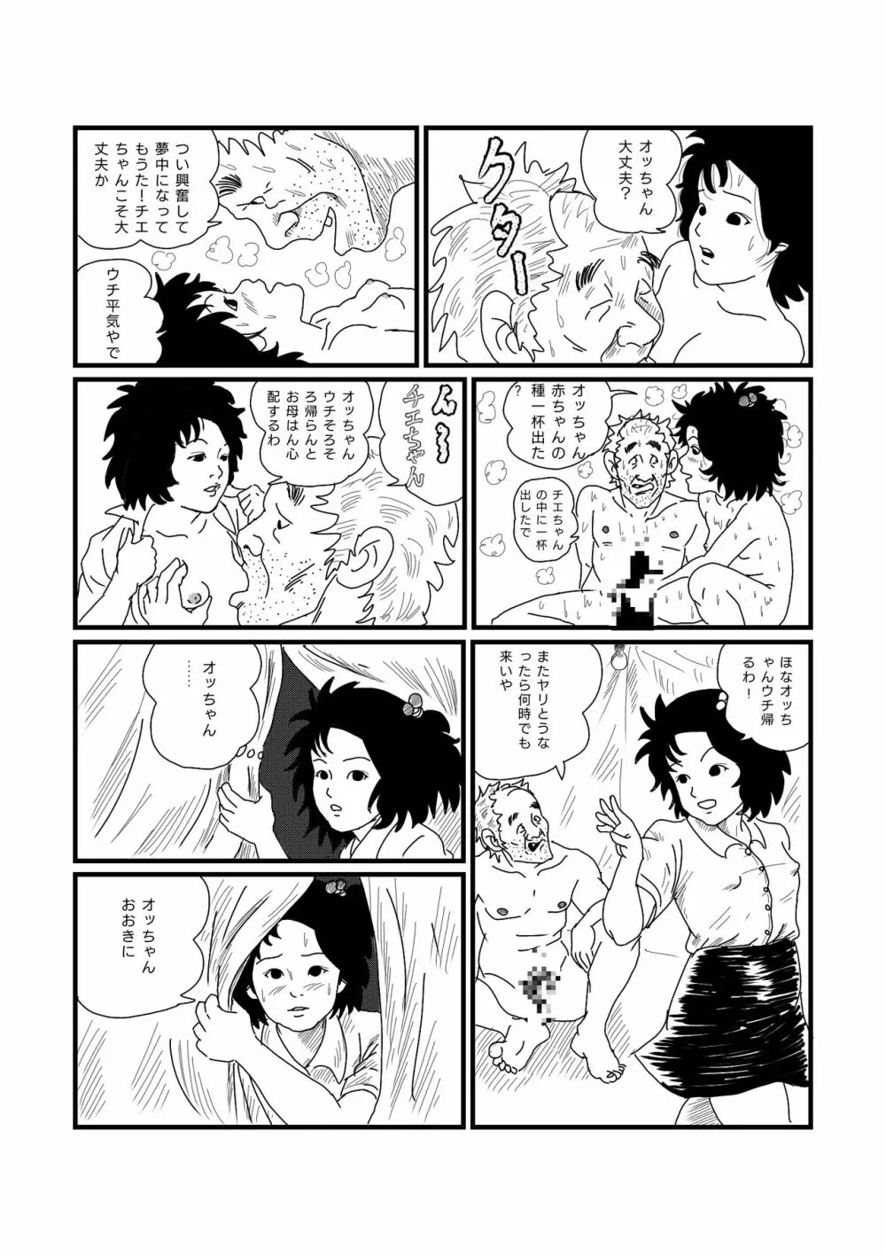 じゃりン子チエちゃん Page.14