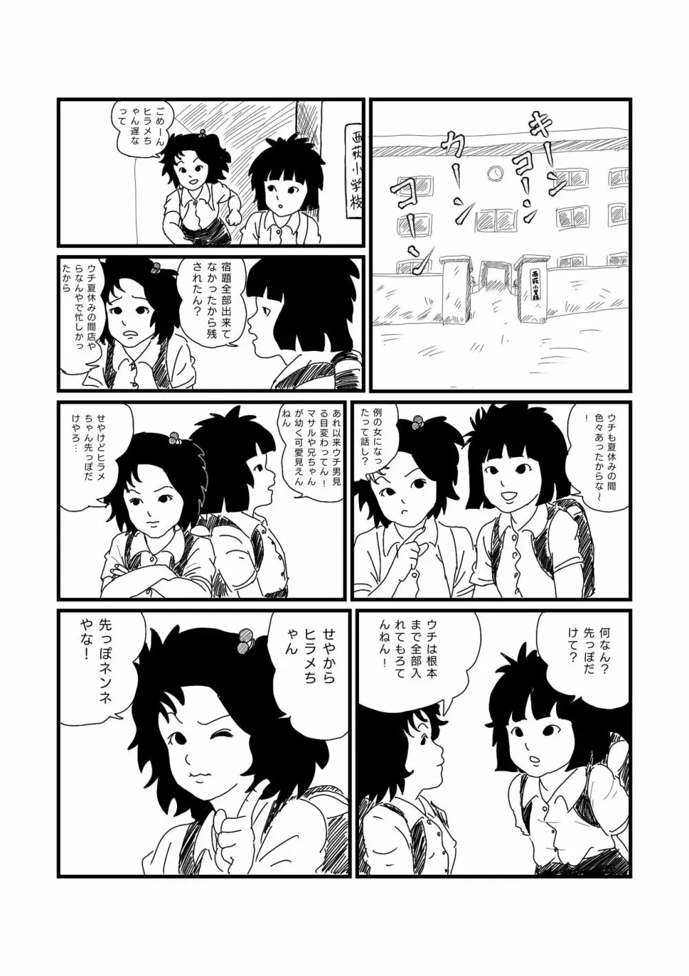 じゃりン子チエちゃん Page.15