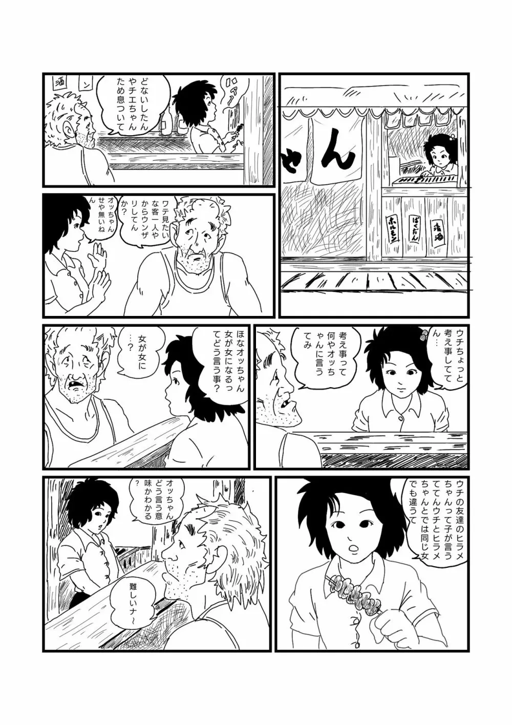 じゃりン子チエちゃん Page.2