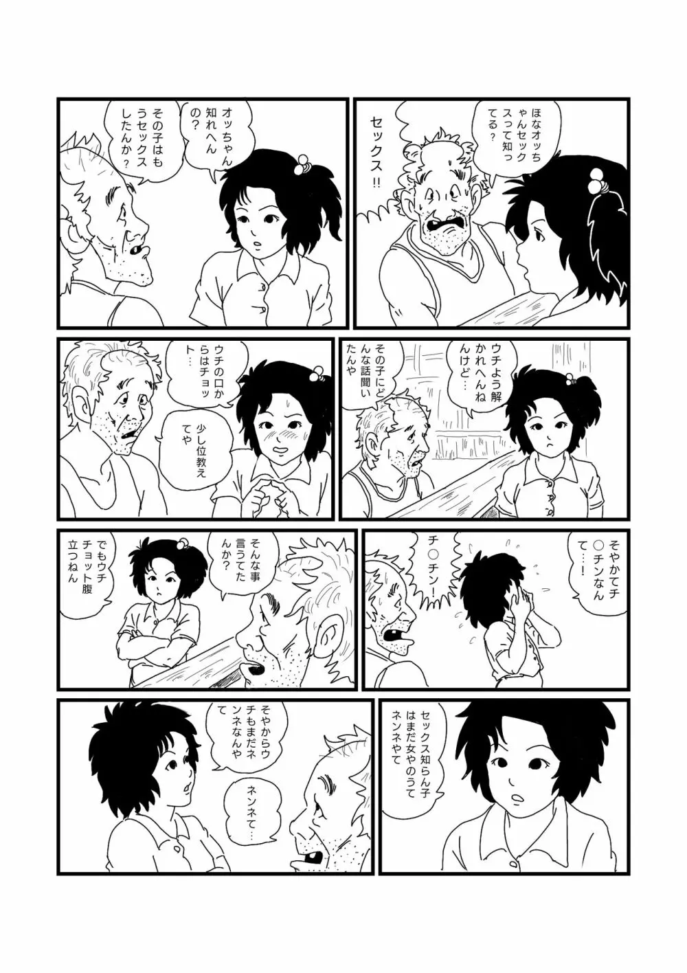 じゃりン子チエちゃん Page.3