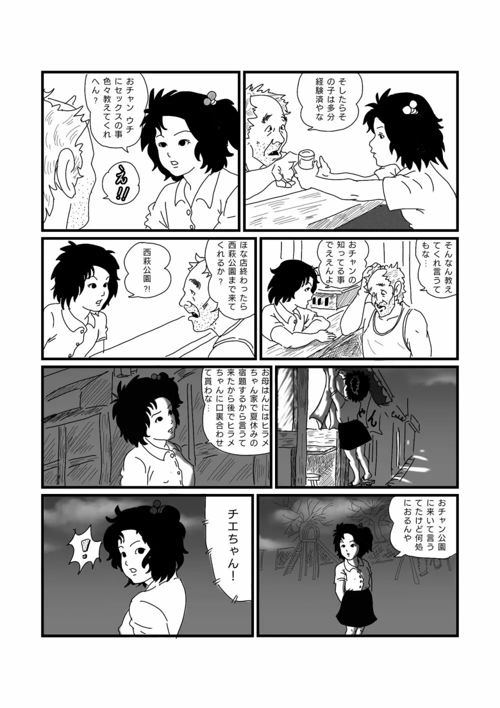 じゃりン子チエちゃん Page.4