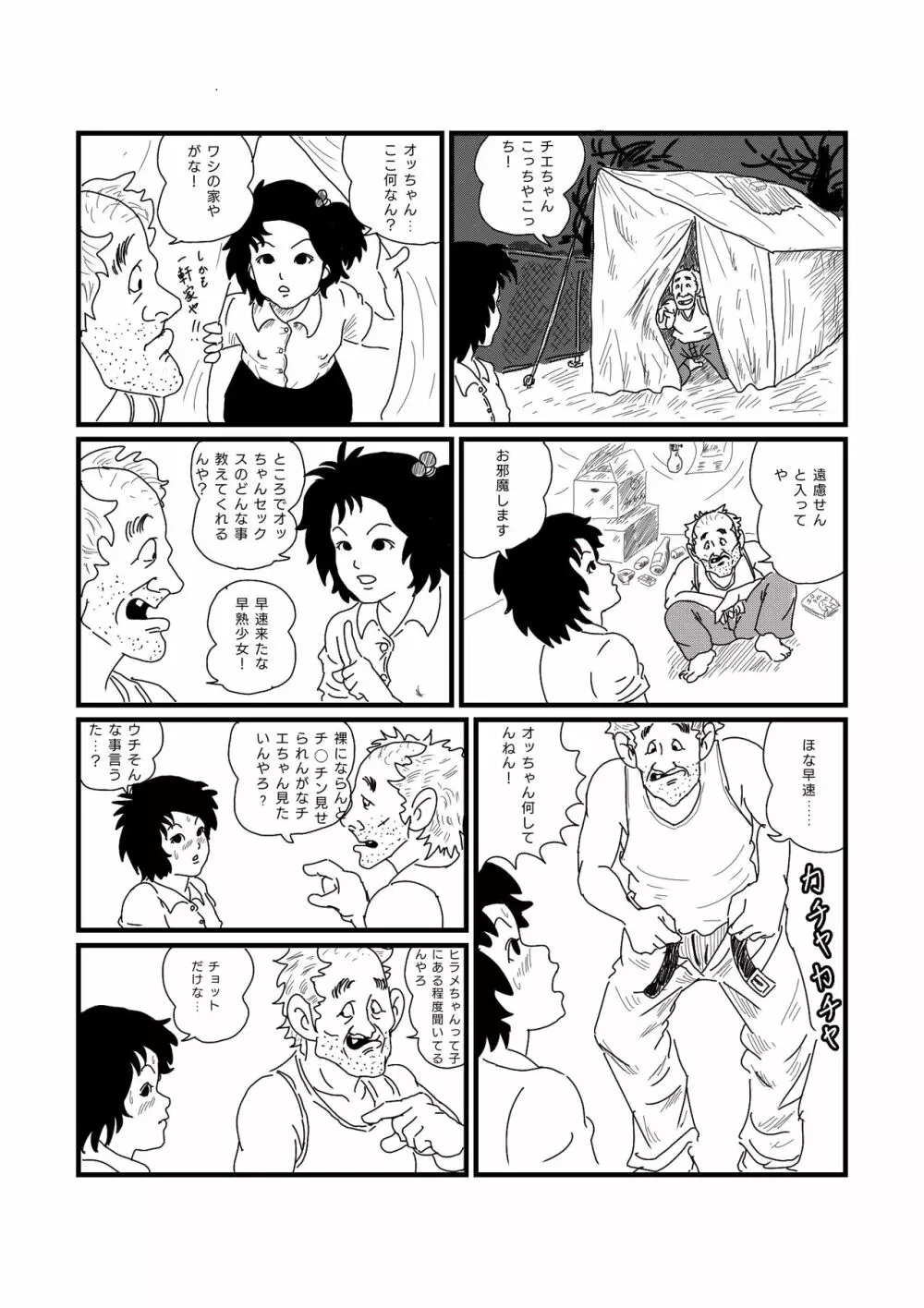 じゃりン子チエちゃん Page.5