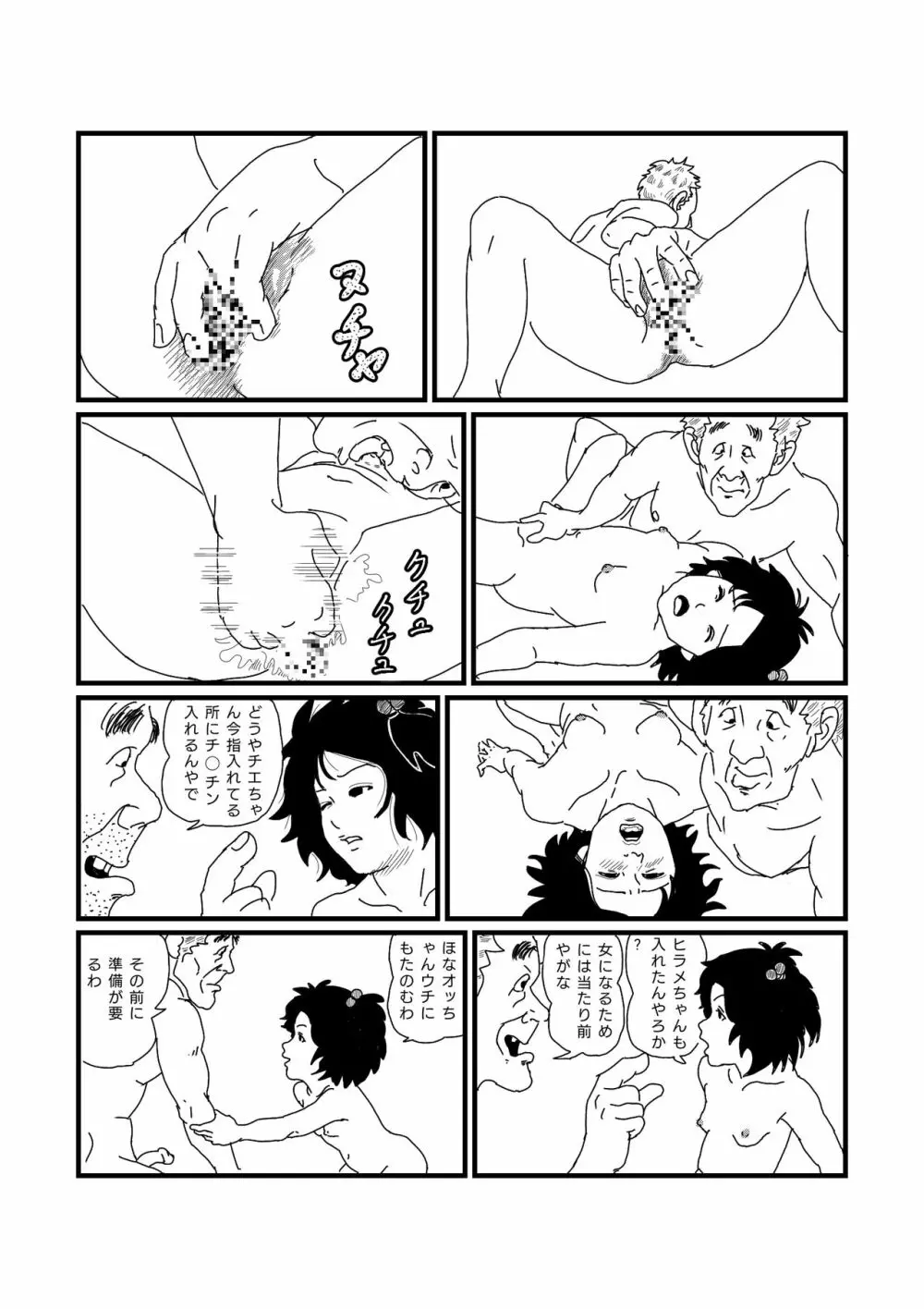 じゃりン子チエちゃん Page.9