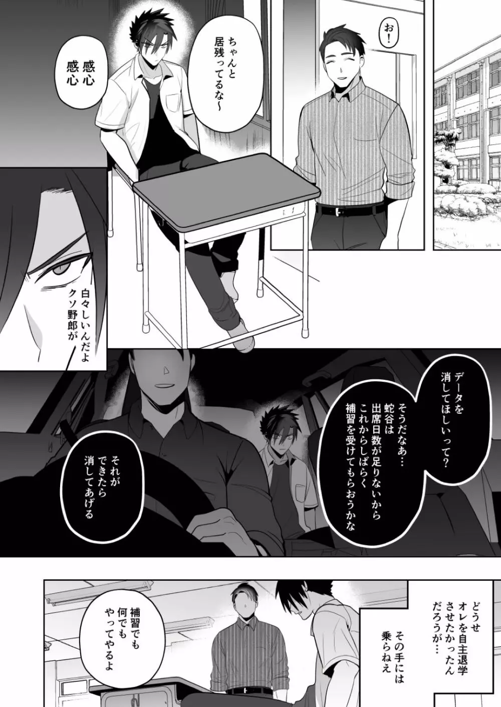 生徒指導 ~生意気不良のためのメス堕ち更生教育~ Page.12