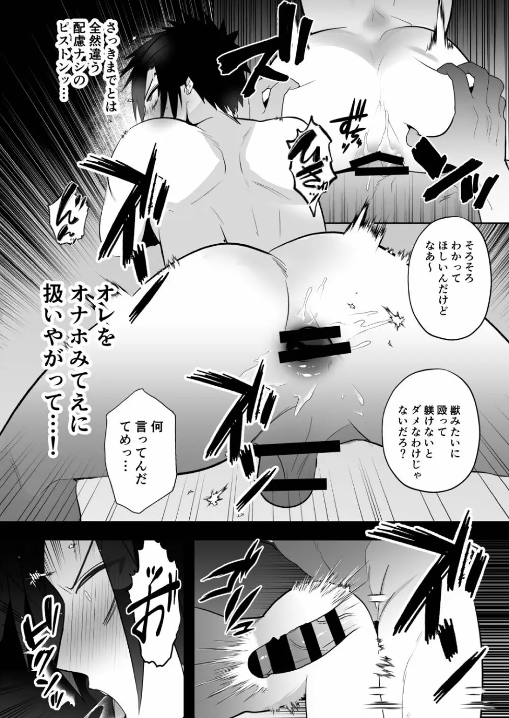 生徒指導 ~生意気不良のためのメス堕ち更生教育~ Page.34