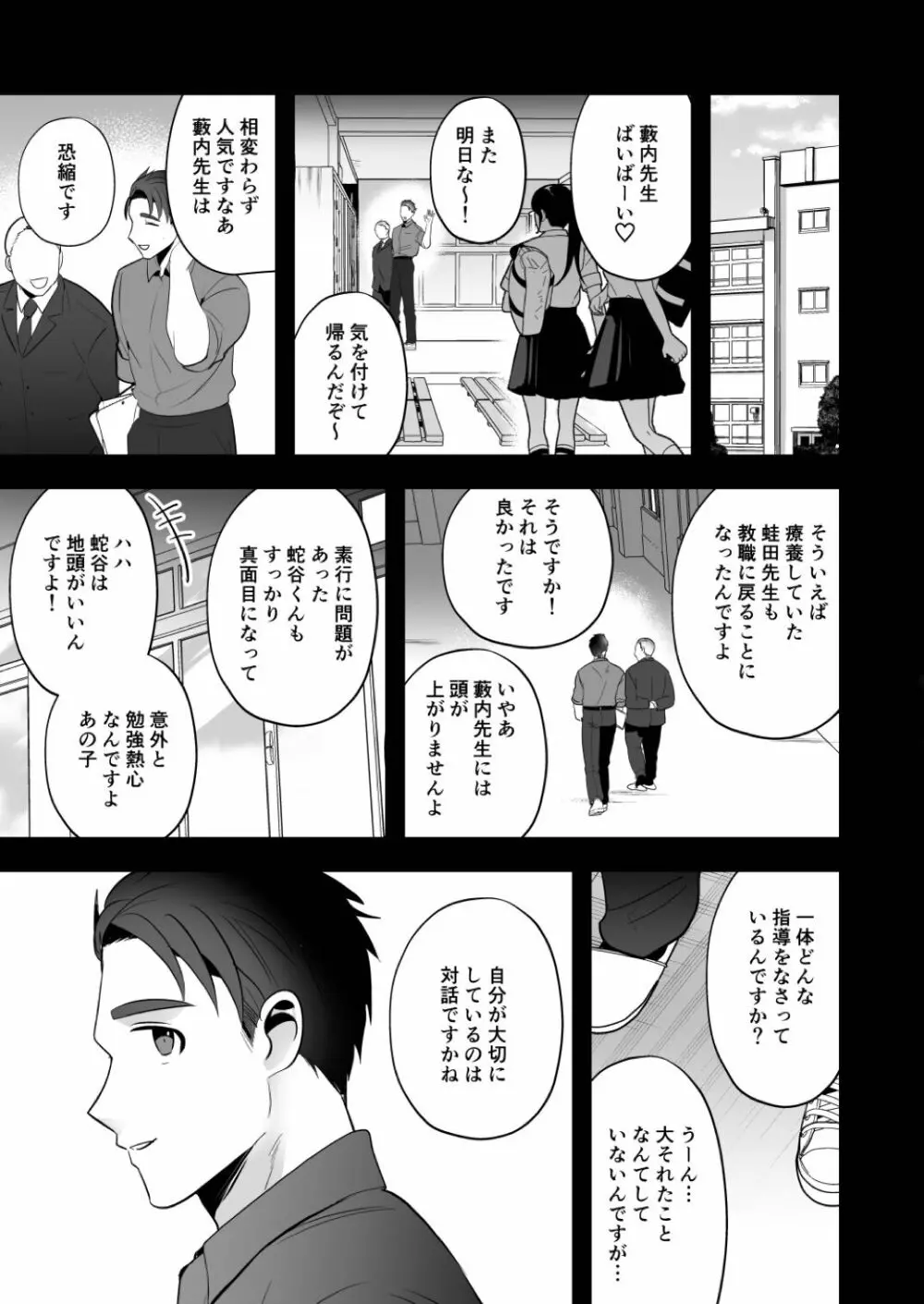 生徒指導 ~生意気不良のためのメス堕ち更生教育~ Page.43