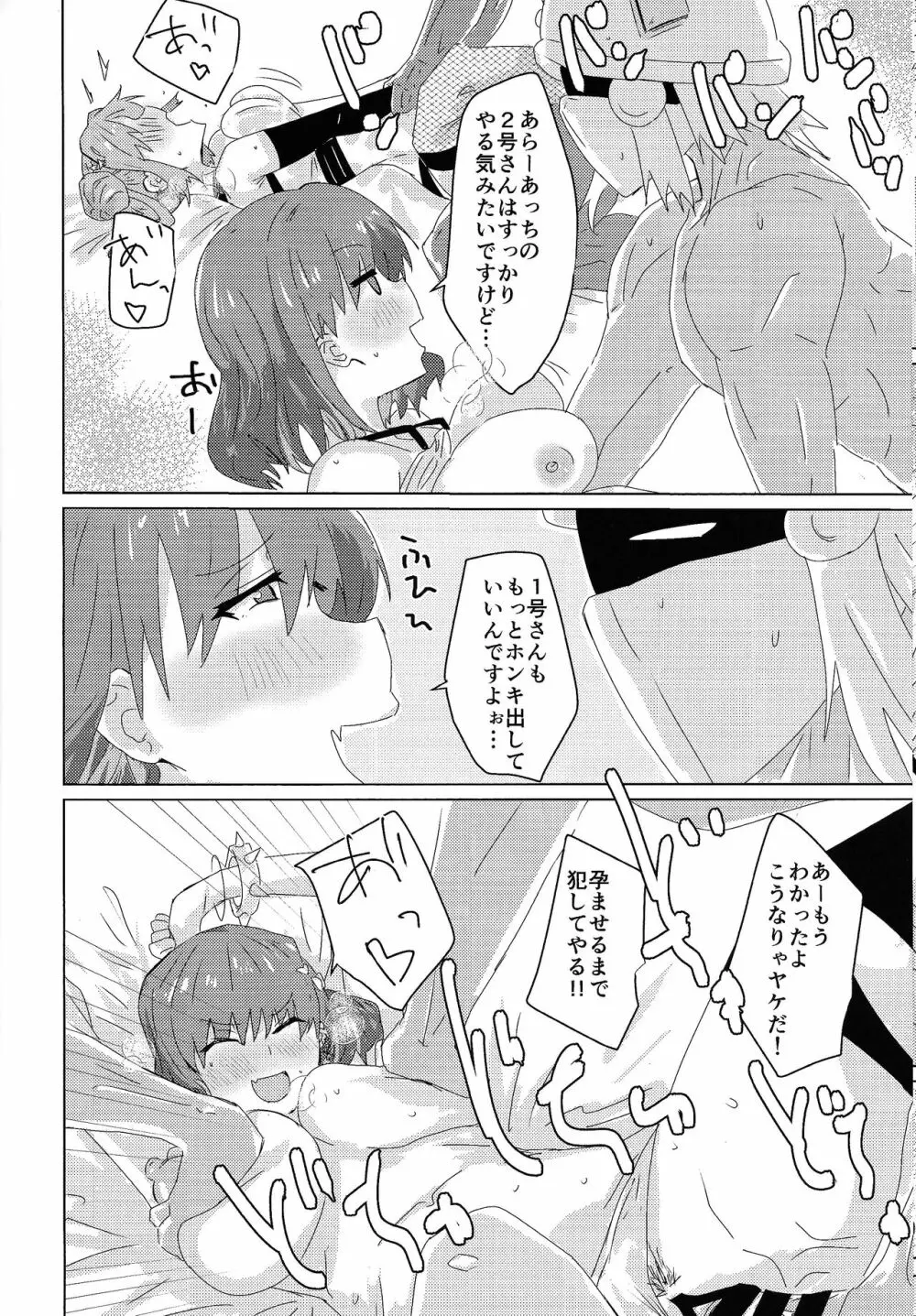 ひみつ★ついんちゃんねる Page.11