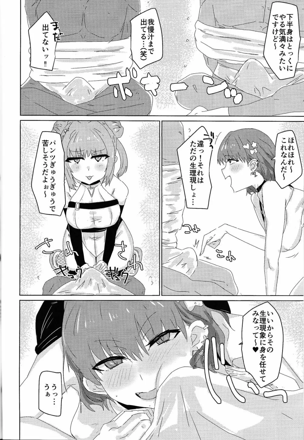 ひみつ★ついんちゃんねる Page.3