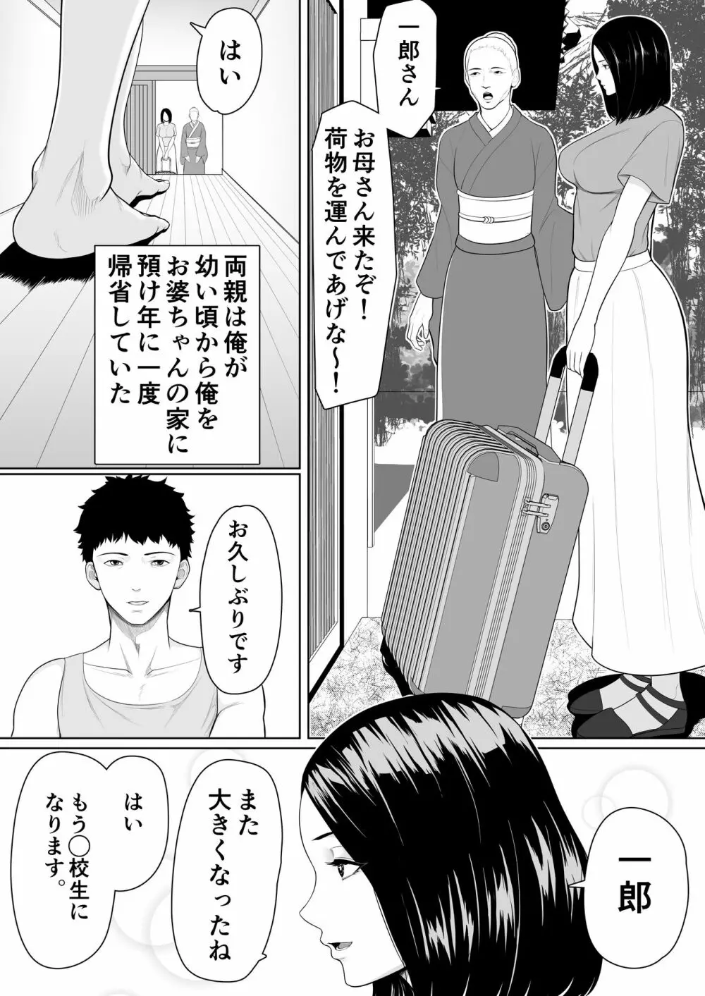 母子相姦の始まり Page.3