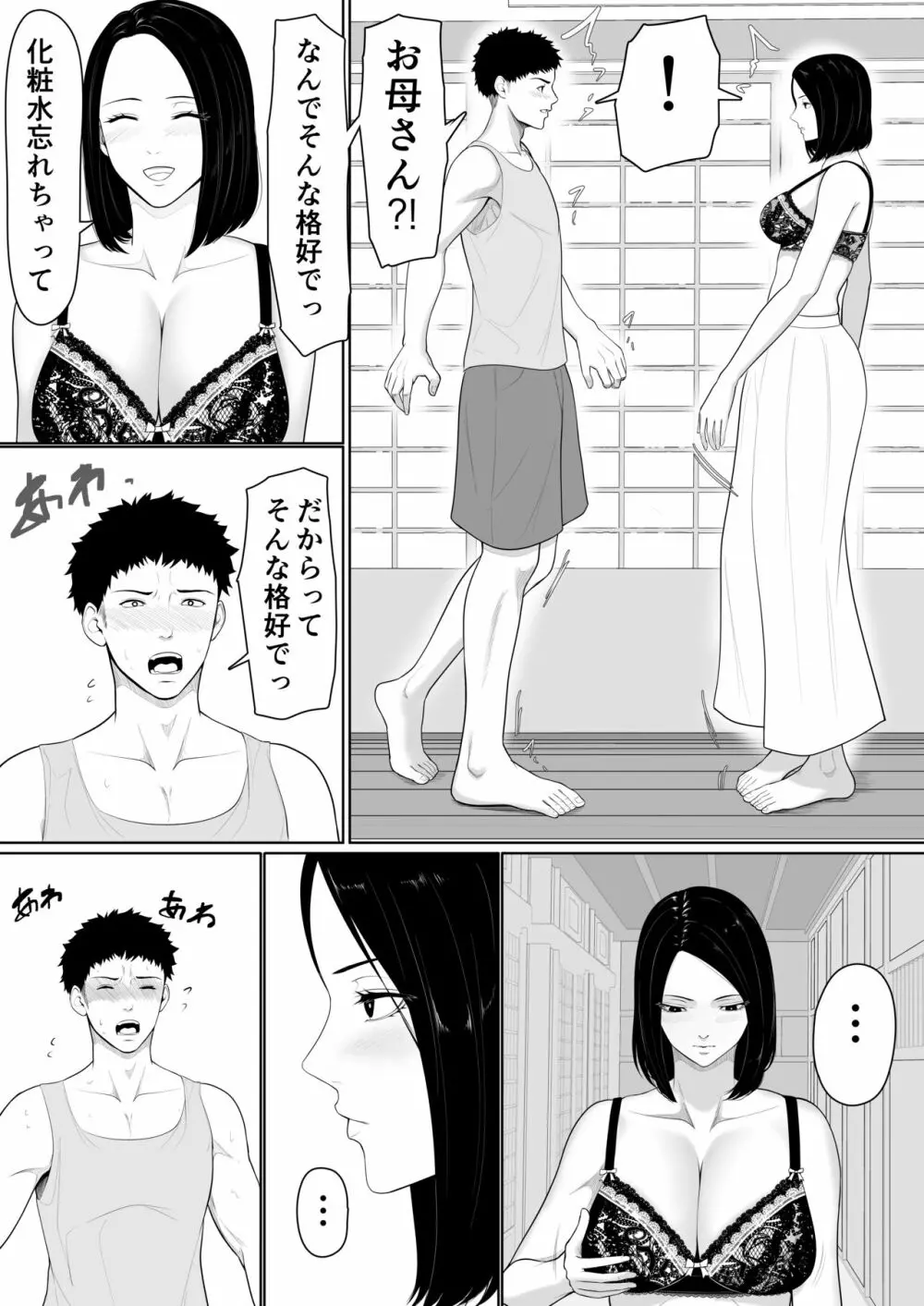 母子相姦の始まり Page.6
