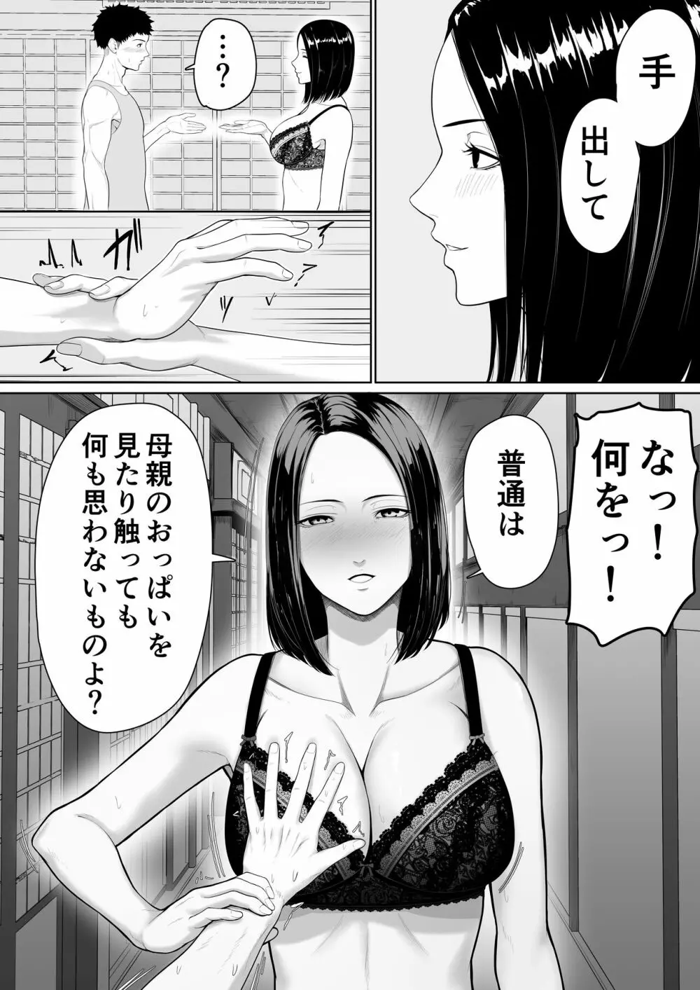 母子相姦の始まり Page.8