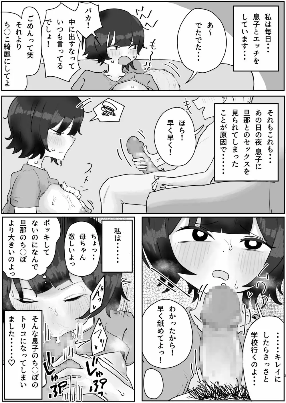 息子の巨根に誘惑されて毎日汗だくセックスしちゃう母親の話 2 Page.3