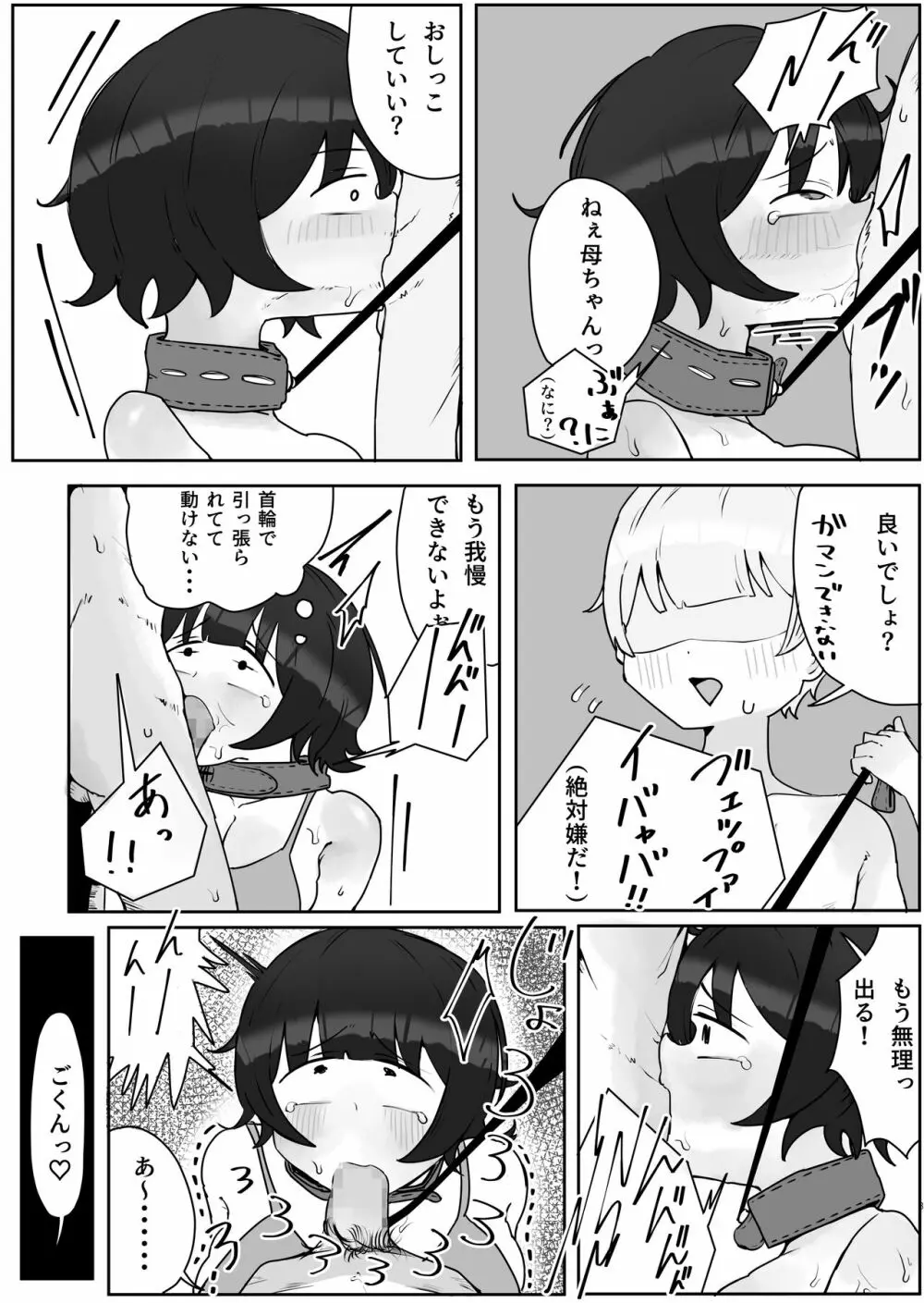 息子の巨根に誘惑されて毎日汗だくセックスしちゃう母親の話 2 Page.31