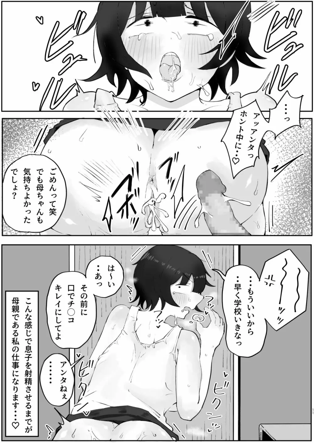 息子の巨根に誘惑されて毎日汗だくセックスしちゃう母親の話 3 Page.11