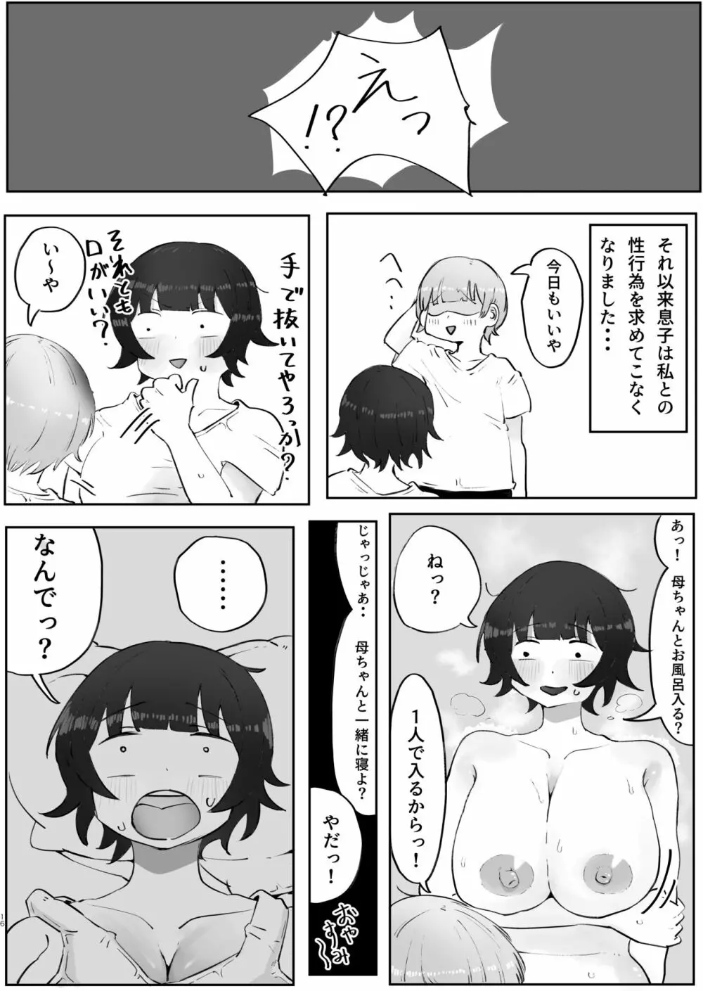 息子の巨根に誘惑されて毎日汗だくセックスしちゃう母親の話 3 Page.16