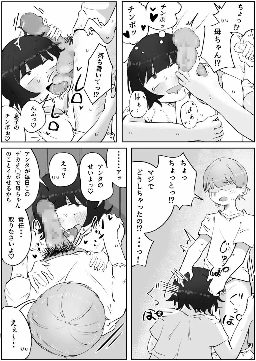 息子の巨根に誘惑されて毎日汗だくセックスしちゃう母親の話 3 Page.22