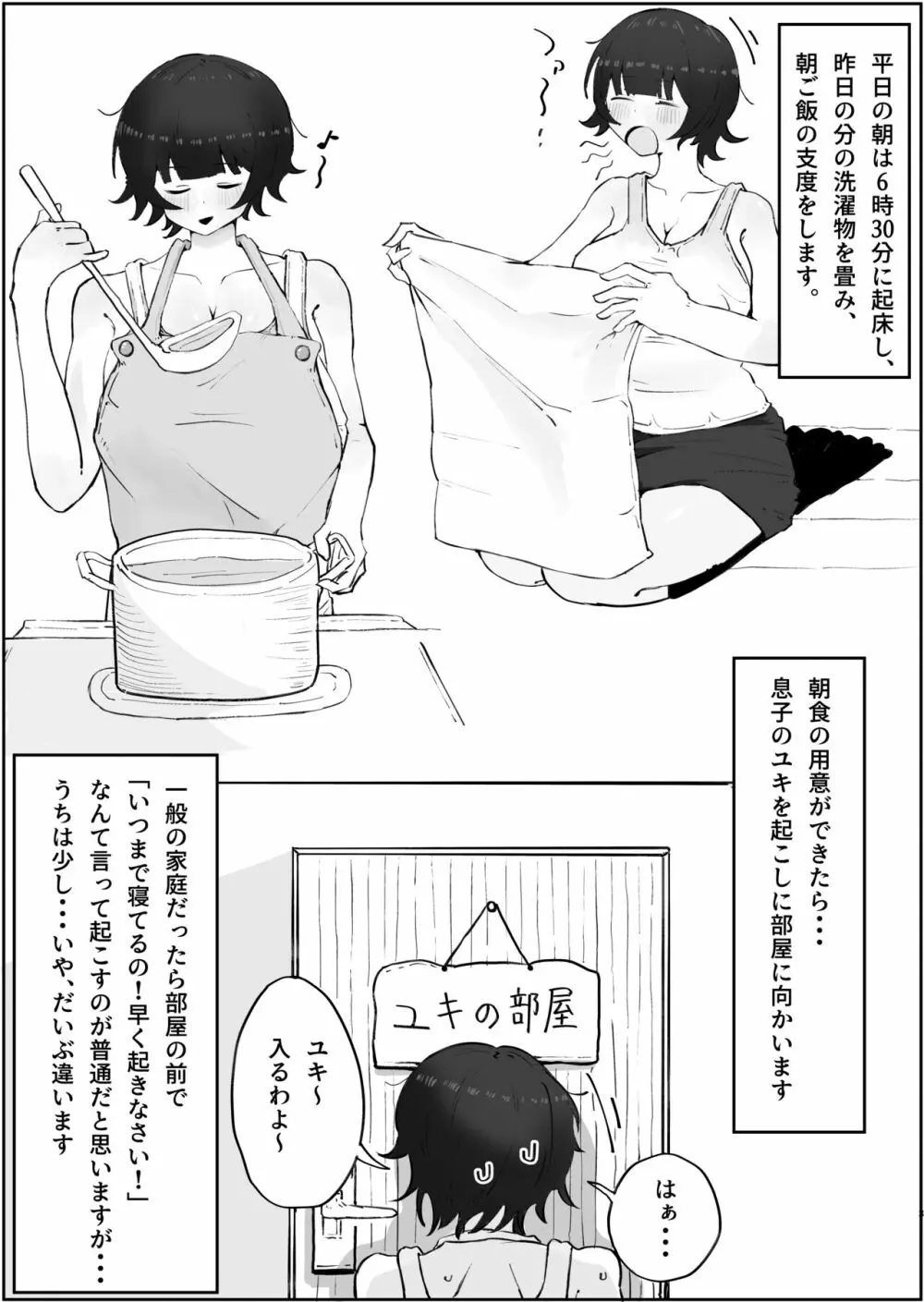 息子の巨根に誘惑されて毎日汗だくセックスしちゃう母親の話 3 Page.3