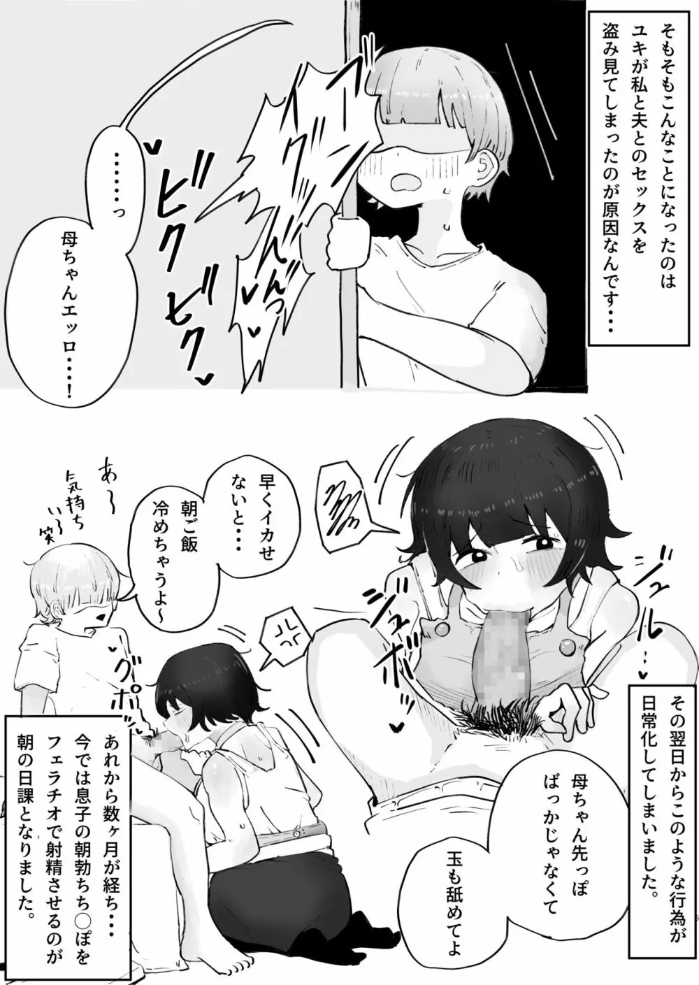 息子の巨根に誘惑されて毎日汗だくセックスしちゃう母親の話 3 Page.5