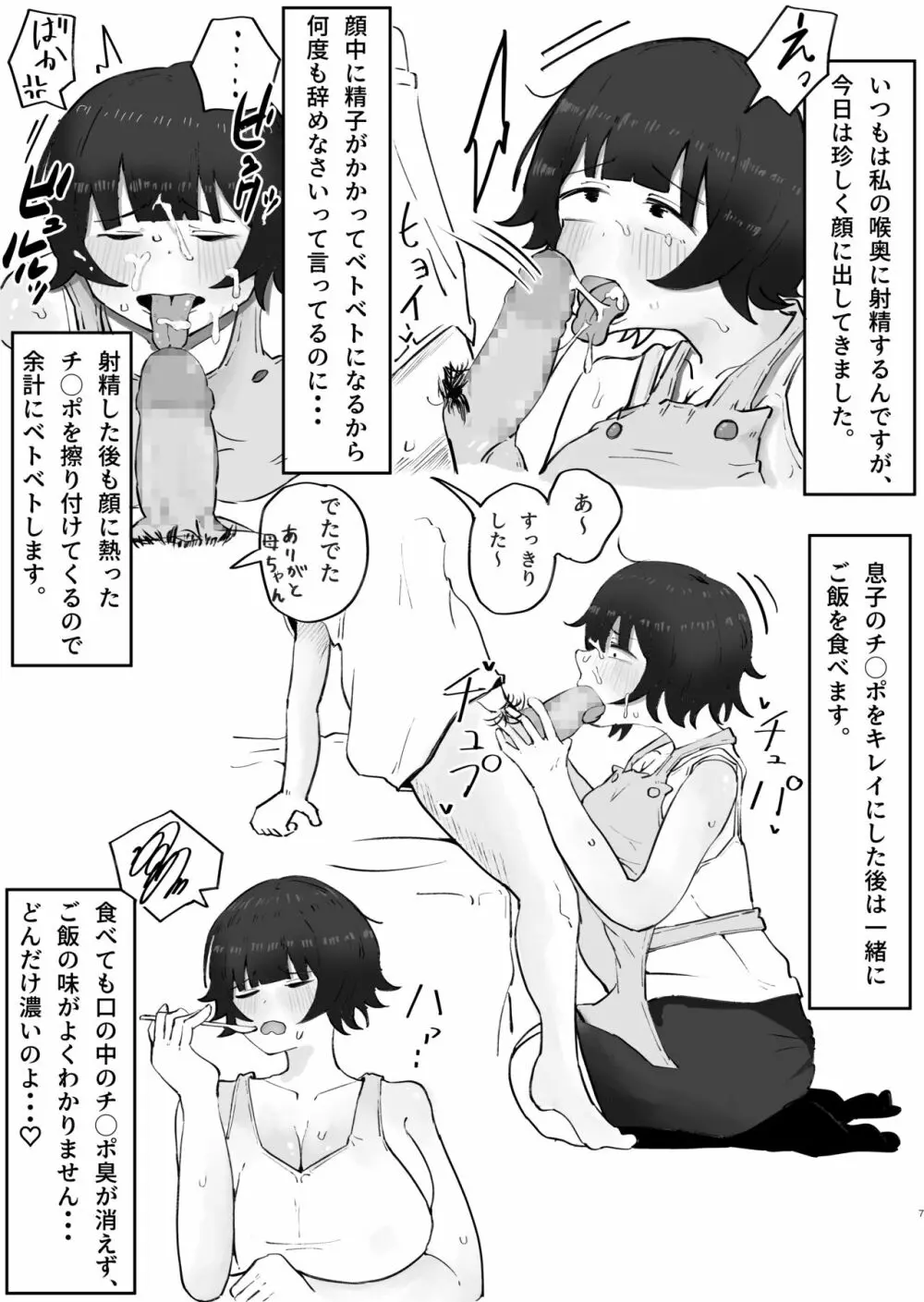 息子の巨根に誘惑されて毎日汗だくセックスしちゃう母親の話 3 Page.7