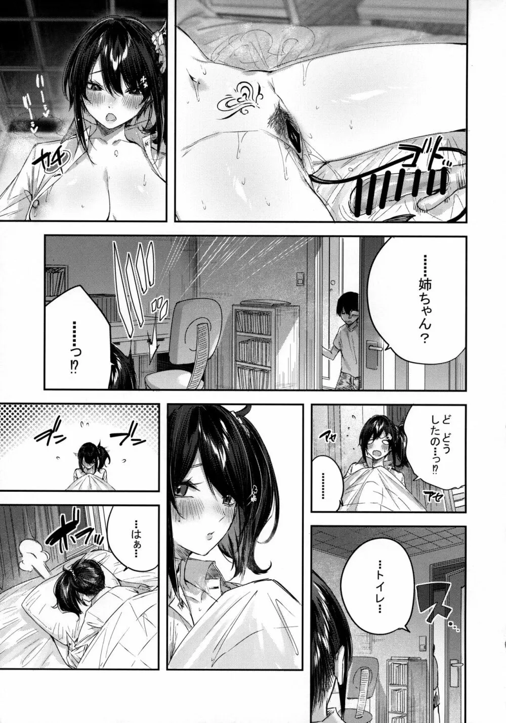 サキュバス・ワカバ Page.14