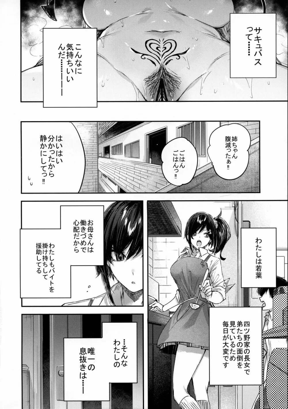 サキュバス・ワカバ Page.9