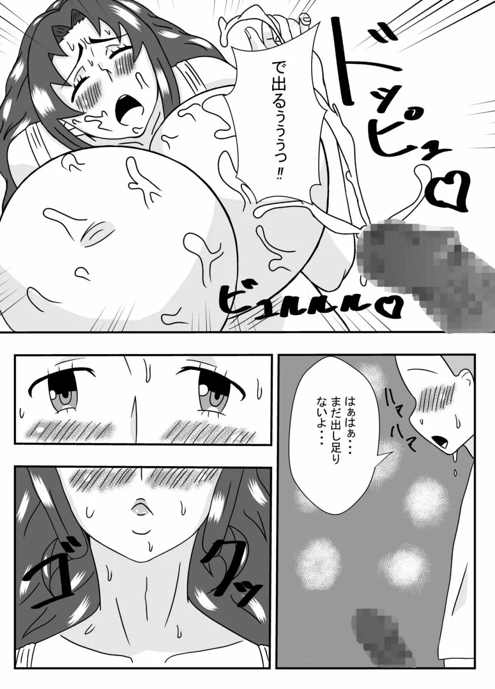 ムチムチ無防備なおばさんに告白したらエッチできた Page.11