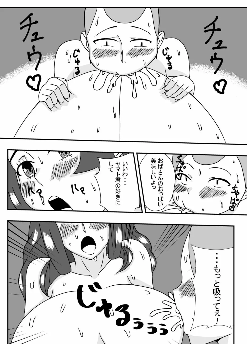 ムチムチ無防備なおばさんに告白したらエッチできた Page.19