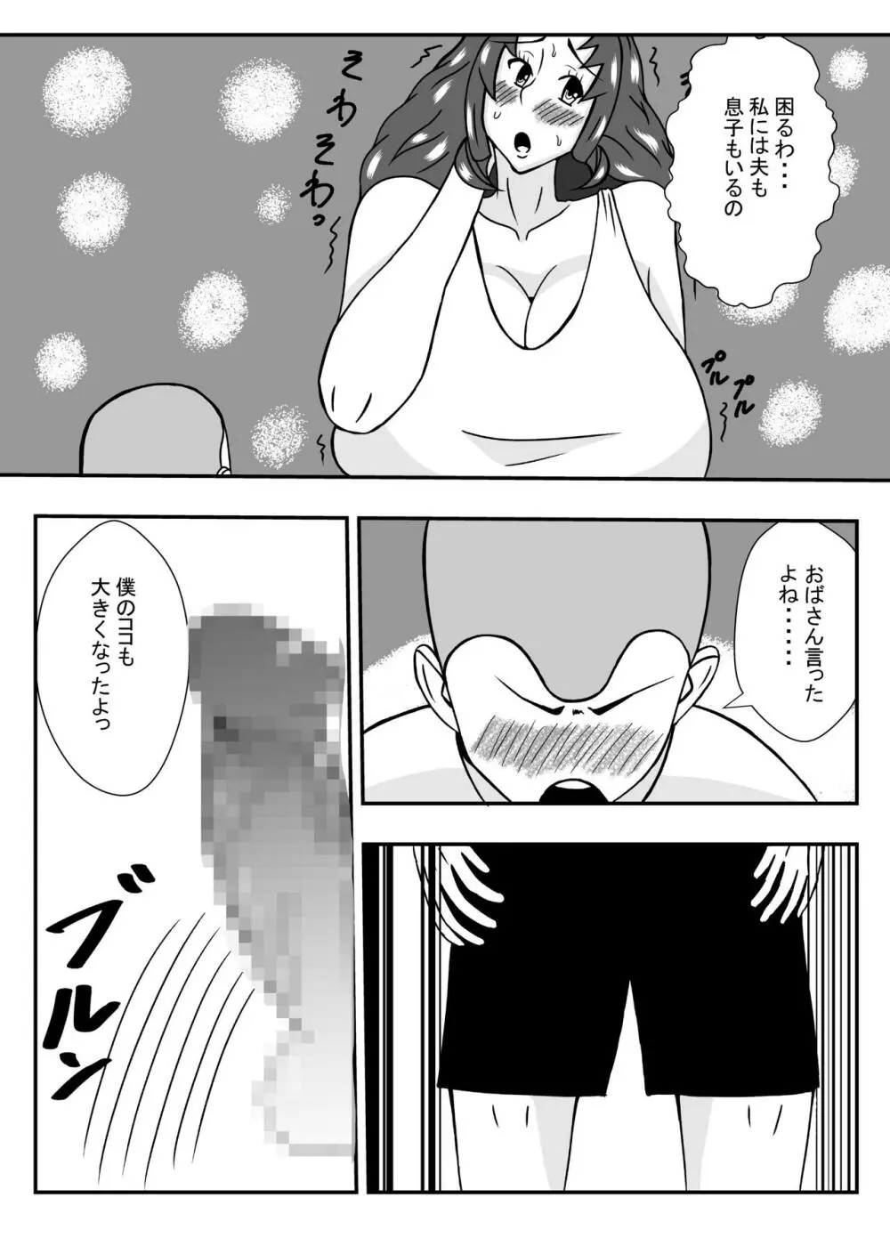 ムチムチ無防備なおばさんに告白したらエッチできた Page.7