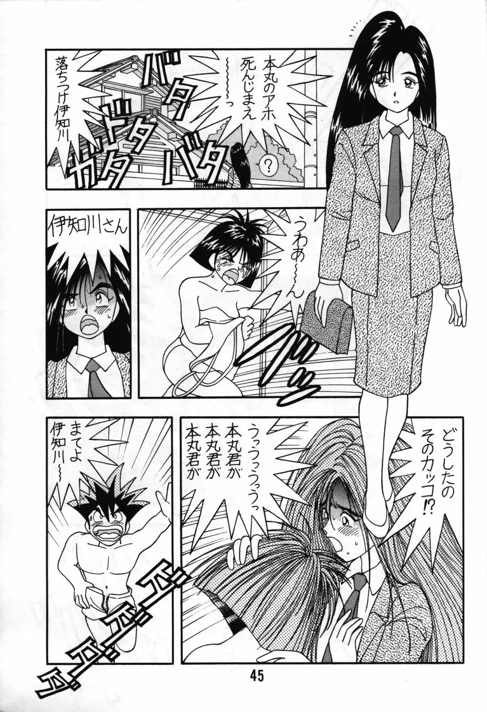 たるるのる～ Page.41